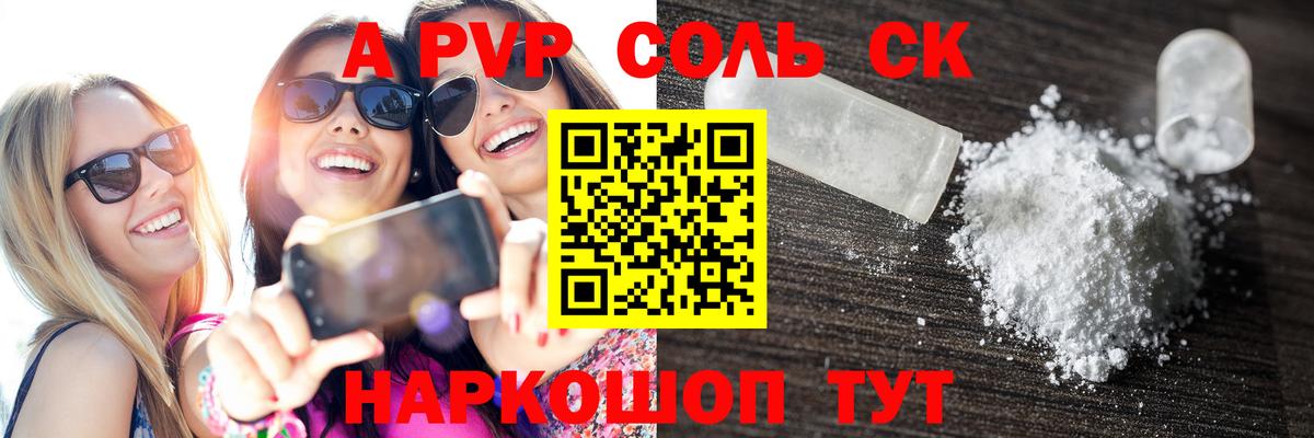 APVP кристаллы Кондопога
