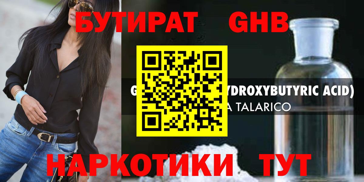 Бутират BDO Кондопога