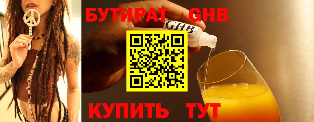 Кондопога  БУТИРАТ BDO 33%  Вход с VPN 