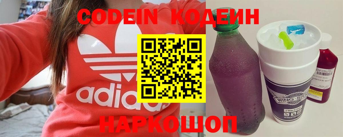 Кодеин напиток Lean (лин) Кондопога